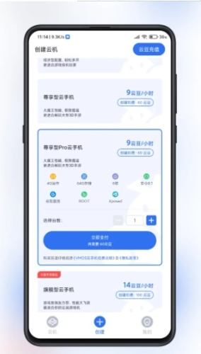 VMOS云手机app1