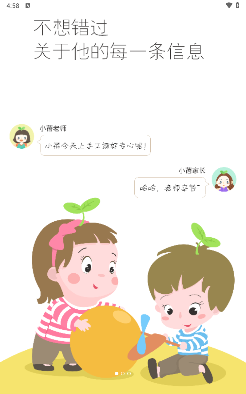 優蓓通家長版