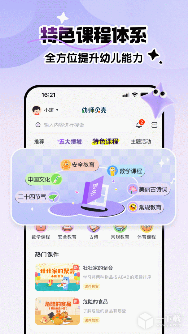 幼师贝壳 v2.53.0最新版下载