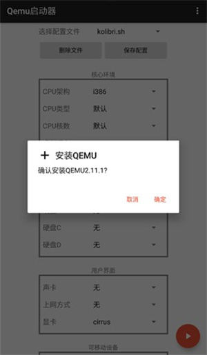 qemu虚拟机 v1.1.0