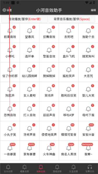 小河音效助手软件图片5