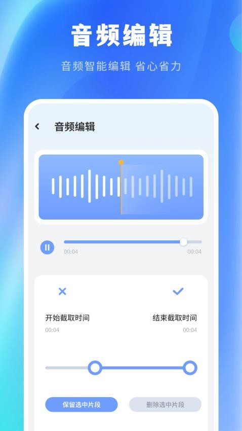 免费录音剪辑 v2.2.0安卓版下载
