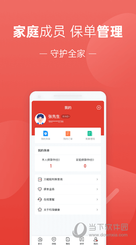 福家享受APP