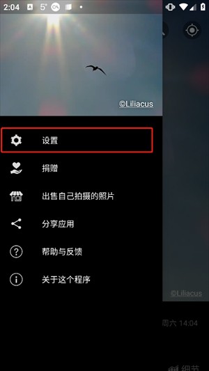 设置桌面小组件教程截图2