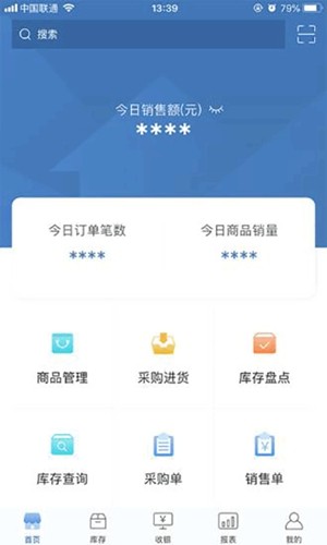 精臣进销存官方版 v1.9.4.2