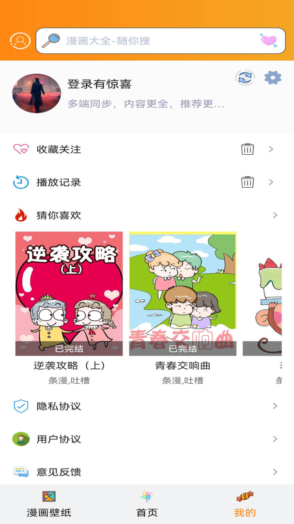 拷贝漫画 v1.20