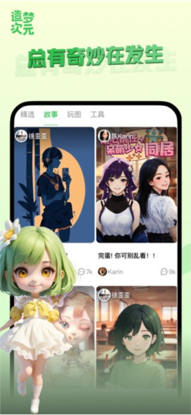 造梦次元app v1.1.881