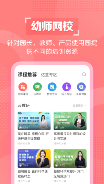 亿童幼师云1