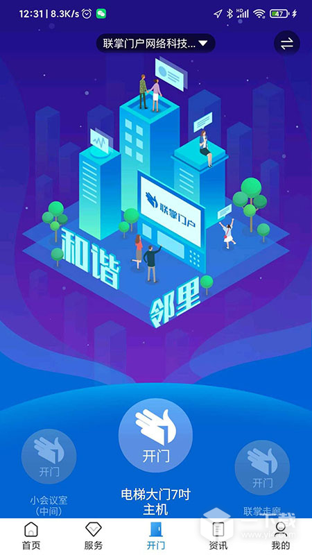 联掌门户 v4.10.7最新版下载