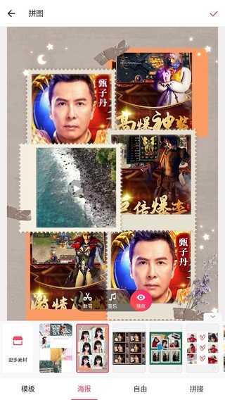 美图秀秀最新版照片拼图