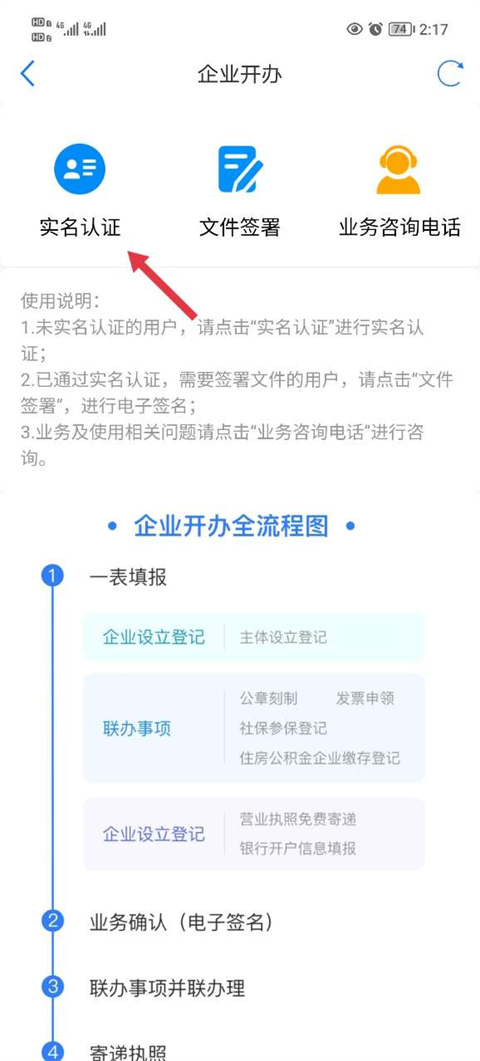 津心办app安卓版办理营业执照教程2