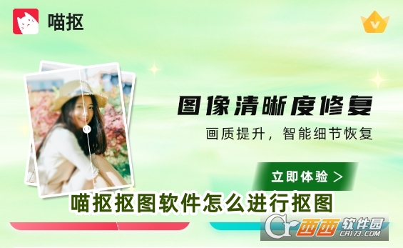 喵摳摳圖軟件免費安卓版下載