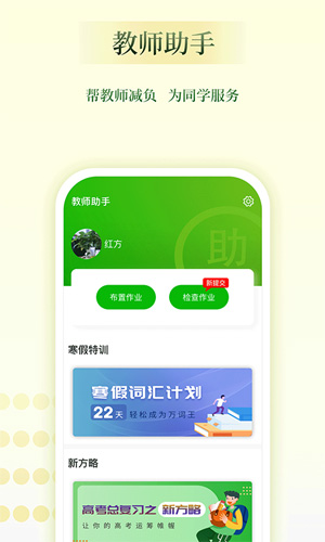 维词教师助手 v4.0.0