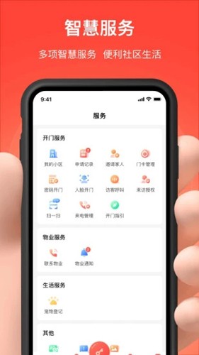 亲邻开门app v5.0.8