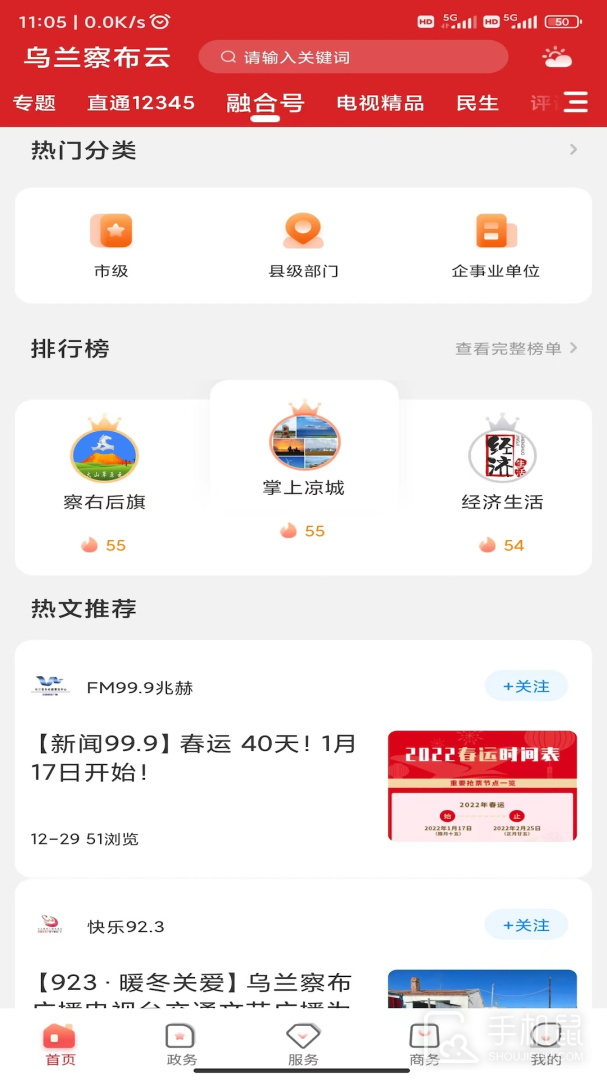 乌兰察布云 v4.0.0