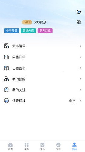 上海图书馆最新版 v4.2.00