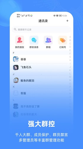 飞语聊天软件最新版 v3.1.4