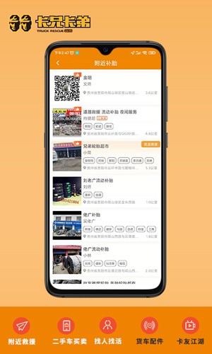 拉那儿汽修最新版 v6.8.42.2