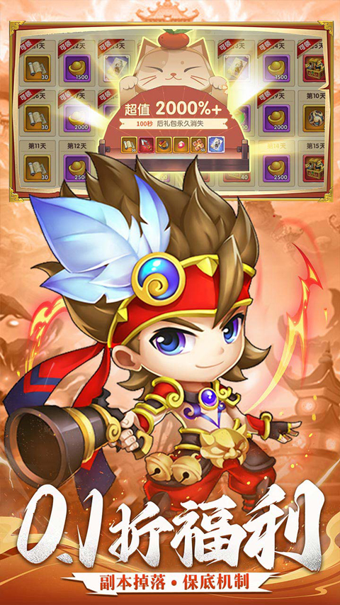 三国志乱消0.1折