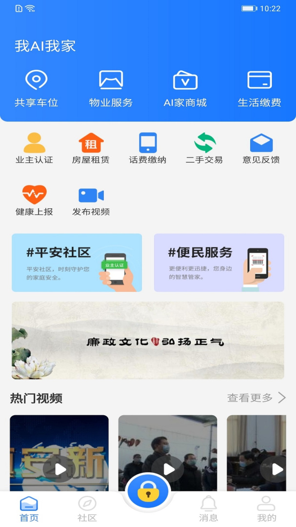 我AI我家 v2.1.45