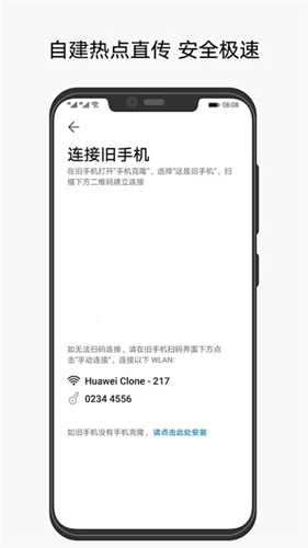 华为手机克隆app v14.5.0.650