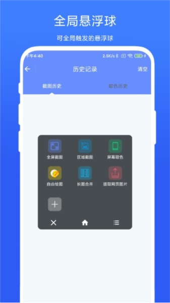 截图取色工具app v1.0.5