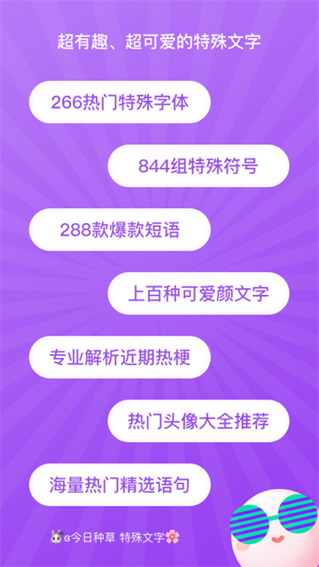 特殊字体生成器 v2.1.4