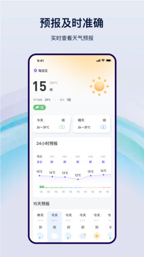 本地天气通预报(改名简单天气通) v3.7.3