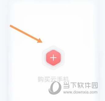 购买云手机按钮