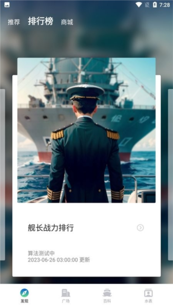 战舰世界助手app图片2