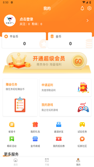 惠玩通2025最新版