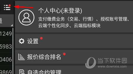 文华财经随身行APP登录