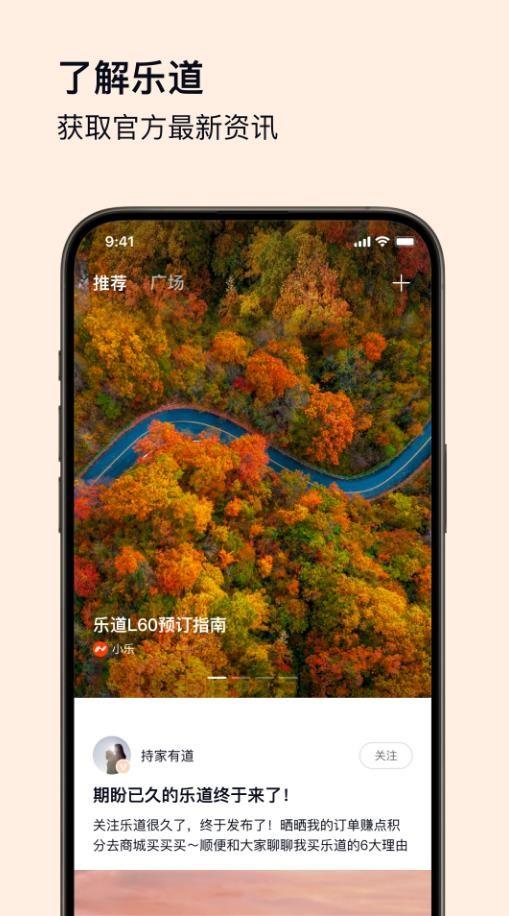 蔚来乐道汽车 v1.10.5安卓版下载