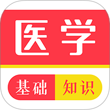 医学基础知识牛题库官网版 V5.0.0下载