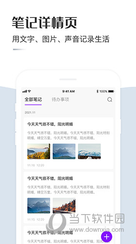 云笔记记事本
