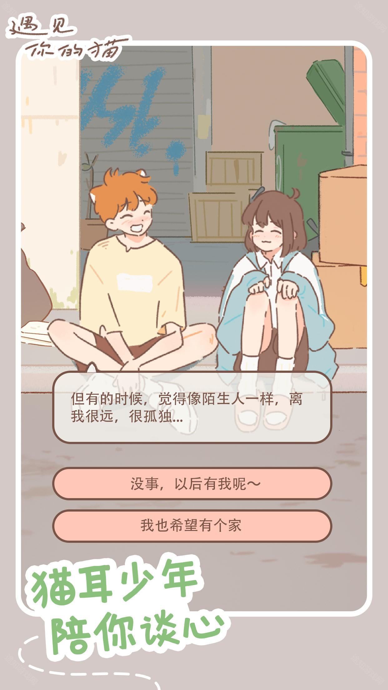 遇见你的猫分享版无限金币爱心版
