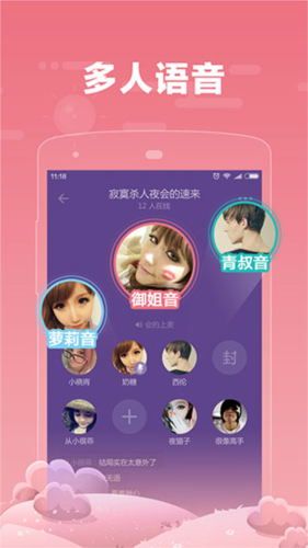 糖糖语音图片4