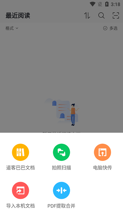 稻壳阅读器 v1.1.6安卓版下载