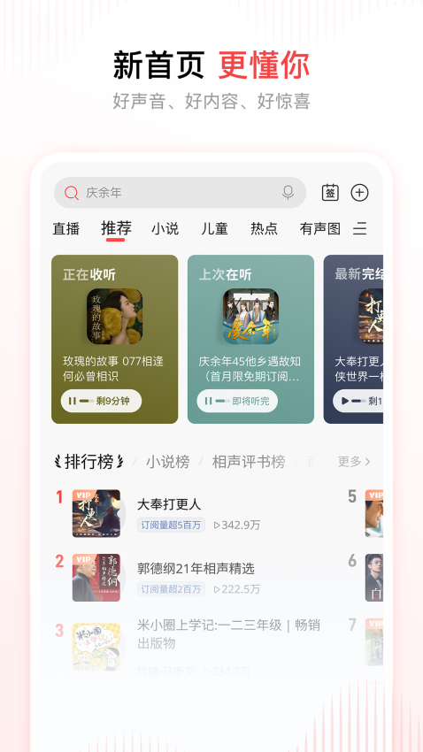 喜马拉雅APP