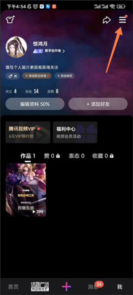 微视app截图4
