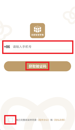 洁柔智慧零售app