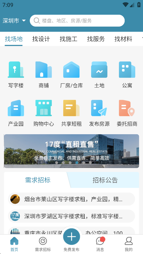 17度办公室商铺租赁装修网