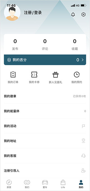 吉利汽车app最新版使用教程截图5