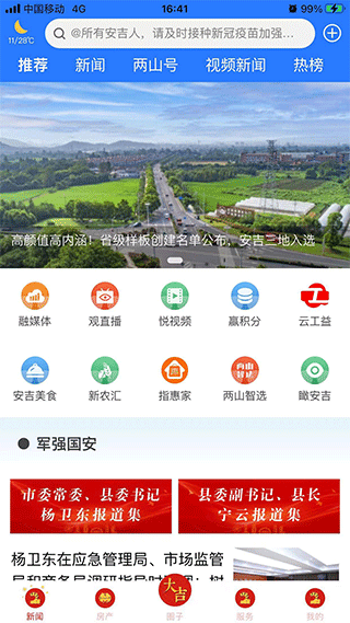 爱安吉APP最新版 v3000.7.8
