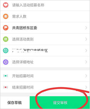 发布活动教程截图2