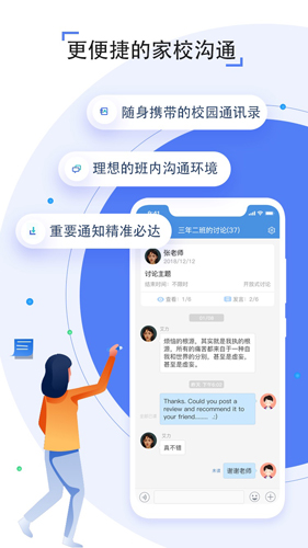 人人通空间学生版 v7.3.5