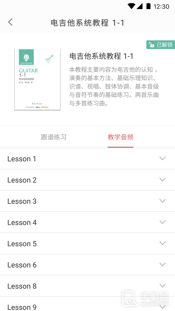 畅弹吉他 v1.8.3.2