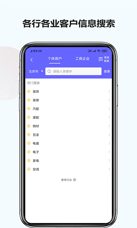 电销客源APP宣传图