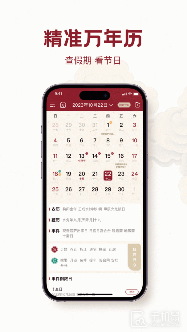 时轮算明 v1.3.5