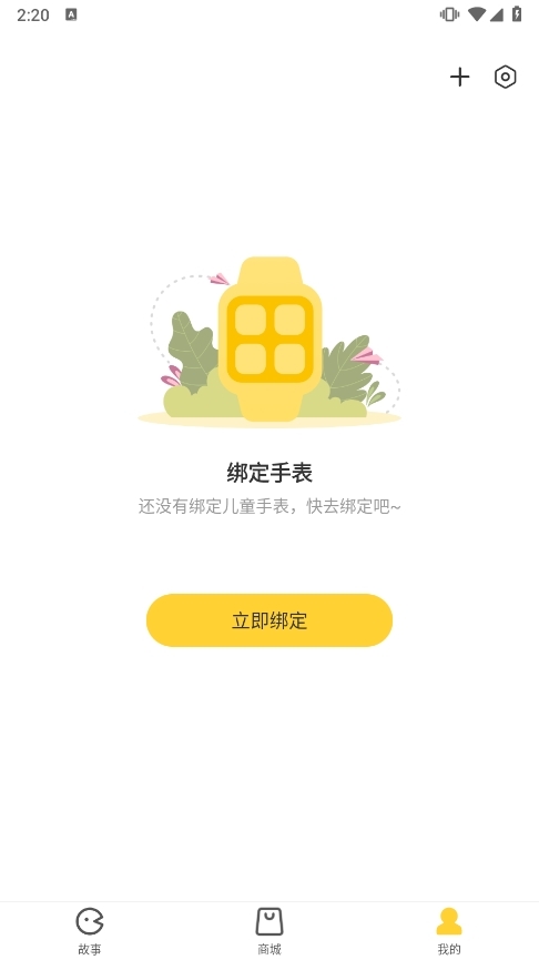 点击“添加”手表选项
